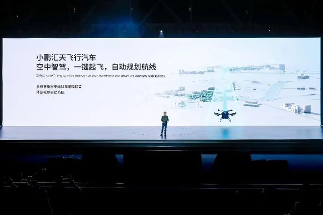电动体系增程、飞行器全都有人生就是搏小鹏发布鲲鹏超级(图1)