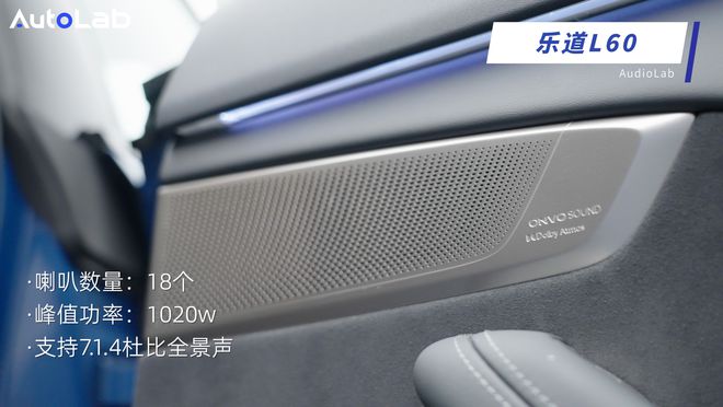 乐道L60的音响够不够boom尊龙凯时链接AudioLab(图16)